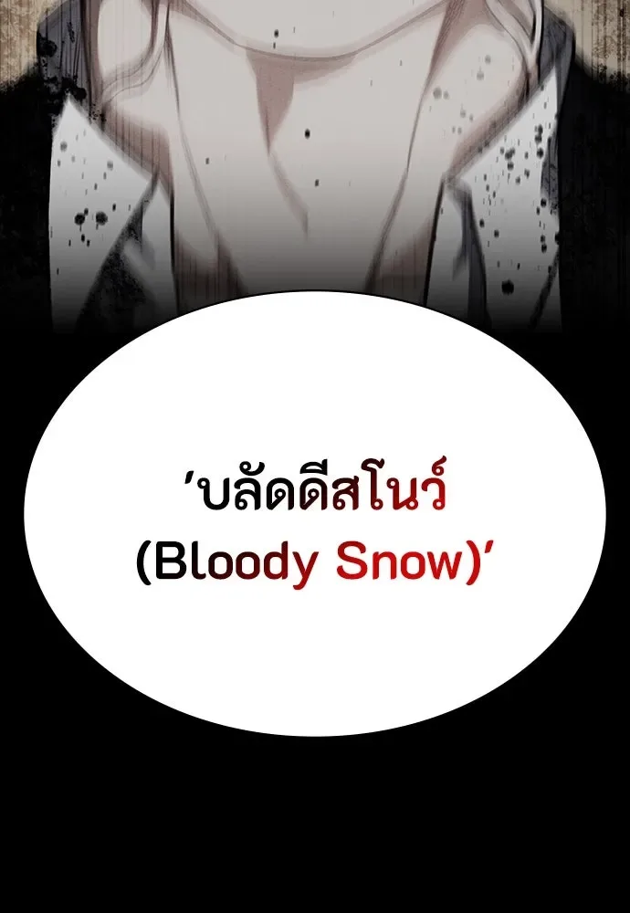 Day Walker มือสังหารพันธุ์อมตะ ตอนที่ 41 หน้า 97