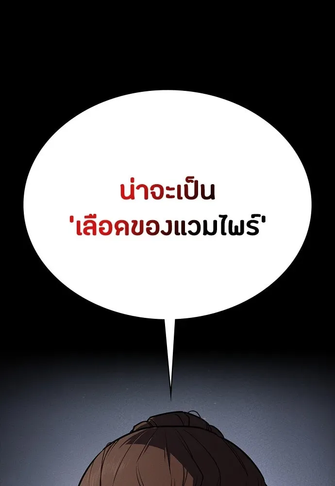 Day Walker มือสังหารพันธุ์อมตะ ตอนที่ 42 หน้า 71
