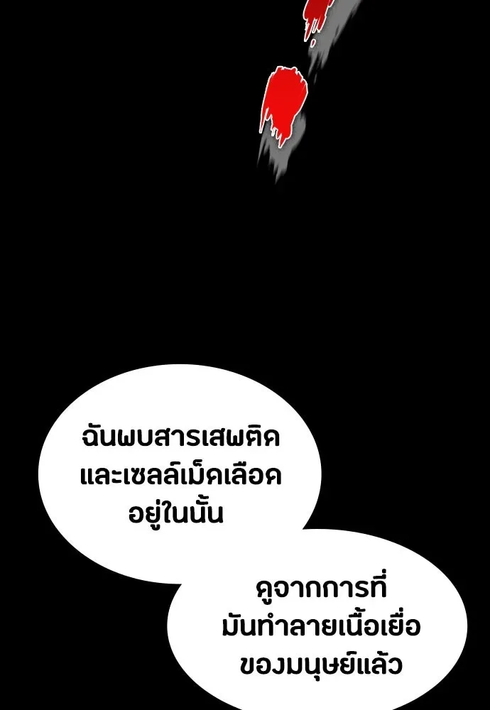 Day Walker มือสังหารพันธุ์อมตะ ตอนที่ 42 หน้า 73