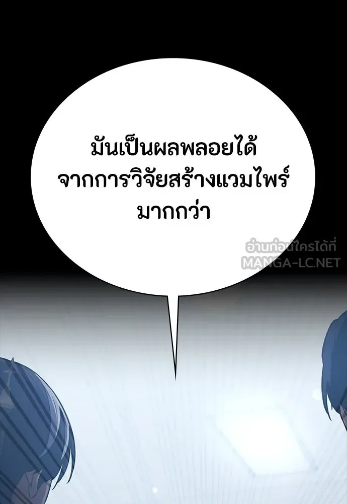 Day Walker มือสังหารพันธุ์อมตะ ตอนที่ 42 หน้า 78