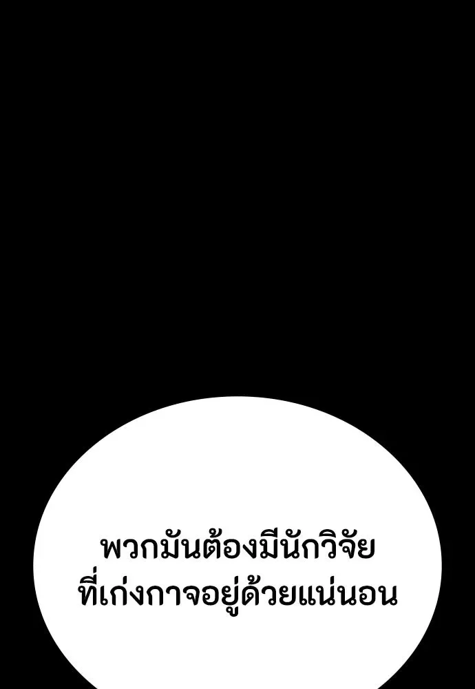 Day Walker มือสังหารพันธุ์อมตะ ตอนที่ 42 หน้า 97