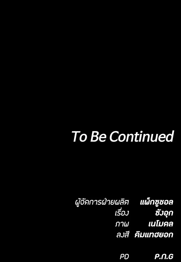 Day Walker มือสังหารพันธุ์อมตะ ตอนที่ 43 หน้า 185
