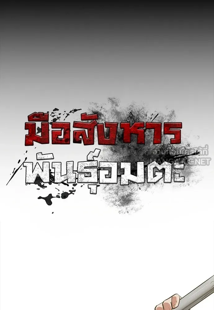 Day Walker มือสังหารพันธุ์อมตะ ตอนที่ 43 หน้า 45