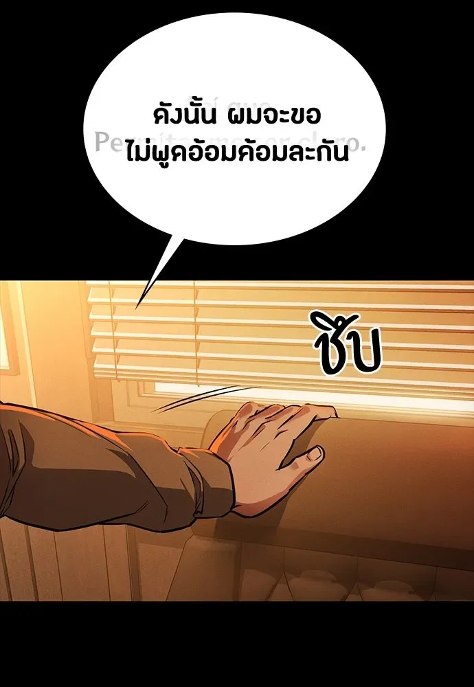 Day Walker มือสังหารพันธุ์อมตะ ตอนที่ 43 หน้า 53