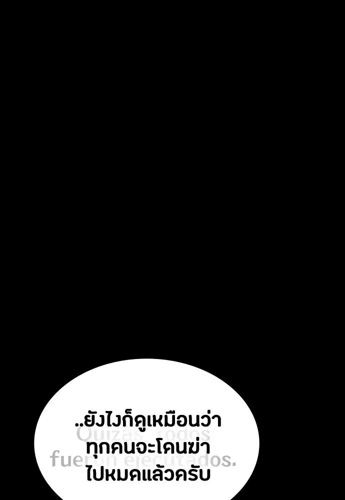 Day Walker มือสังหารพันธุ์อมตะ ตอนที่ 43 หน้า 89