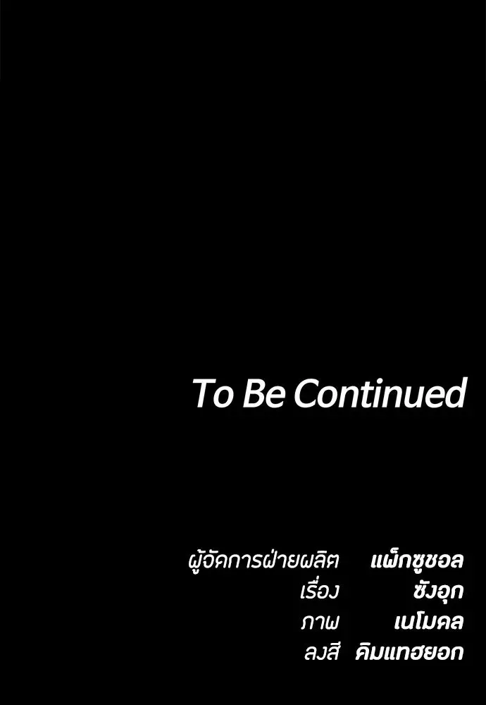 Day Walker มือสังหารพันธุ์อมตะ ตอนที่ 44 หน้า 175