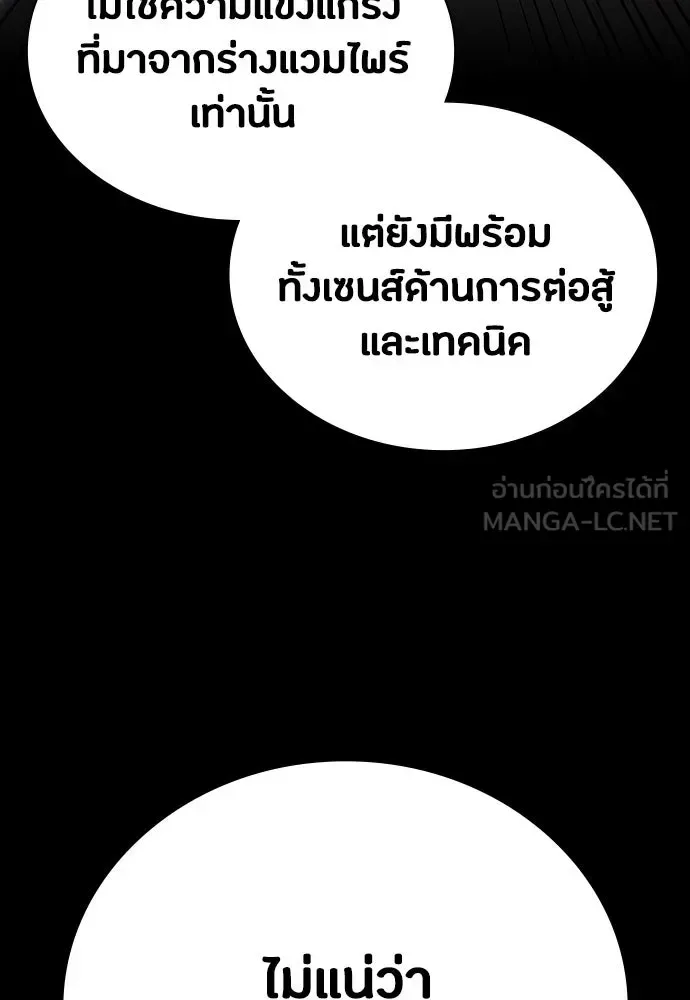 Day Walker มือสังหารพันธุ์อมตะ ตอนที่ 44 หน้า 60