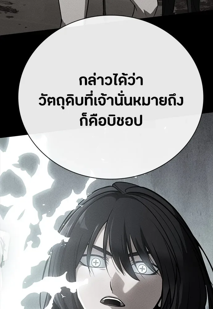 Day Walker มือสังหารพันธุ์อมตะ ตอนที่ 44 หน้า 70