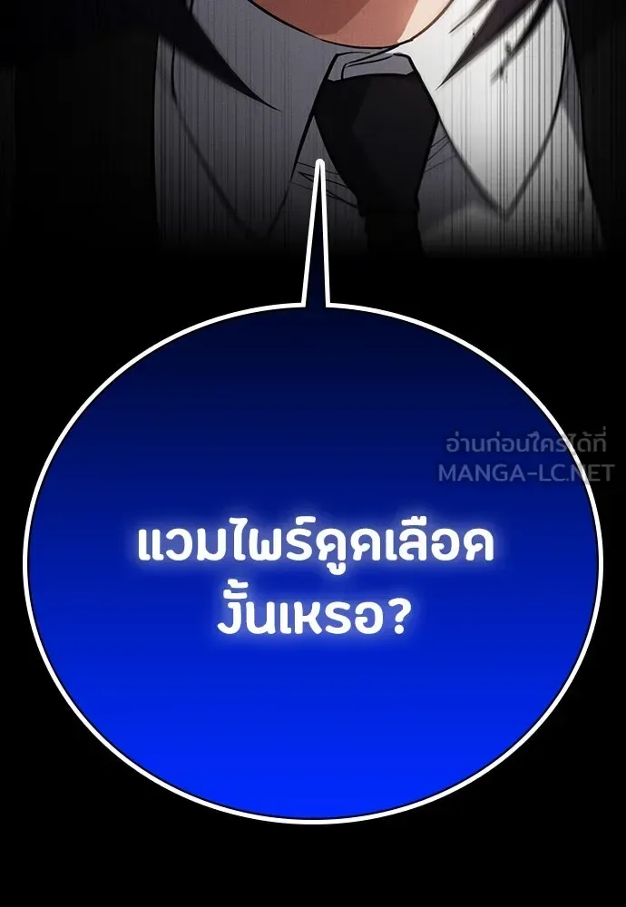 Day Walker มือสังหารพันธุ์อมตะ ตอนที่ 44 หน้า 78