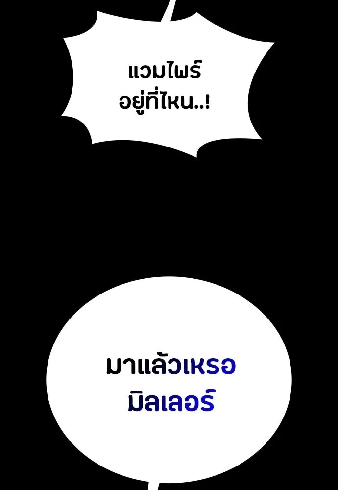 Day Walker มือสังหารพันธุ์อมตะ ตอนที่ 45 หน้า 121