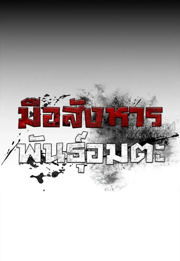 Day Walker มือสังหารพันธุ์อมตะ ตอนที่ 45 หน้า 78