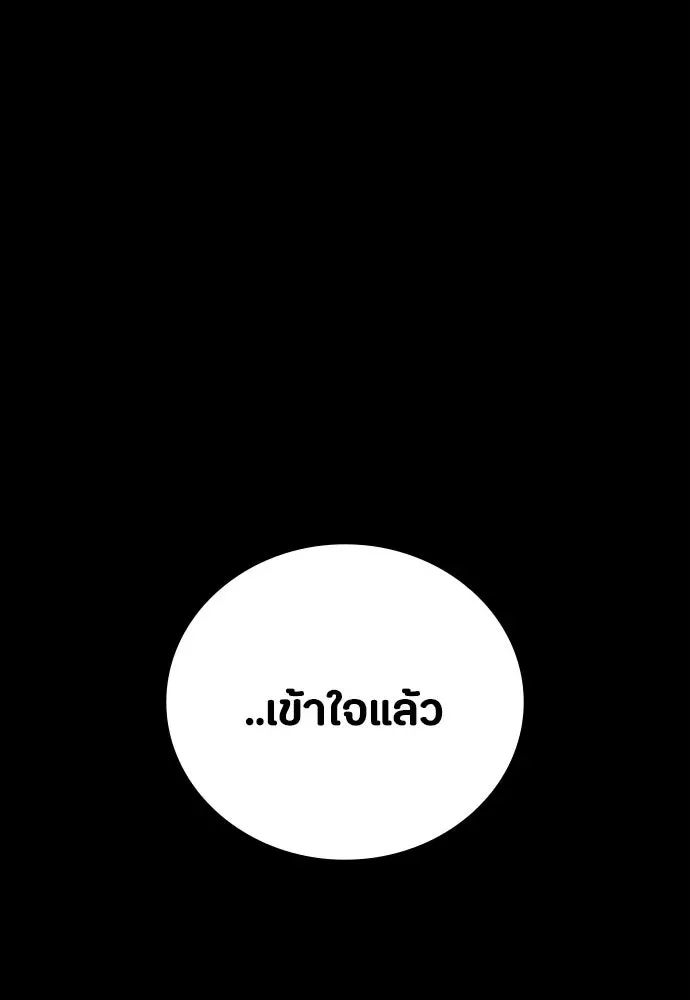 Day Walker มือสังหารพันธุ์อมตะ ตอนที่ 46 หน้า 79