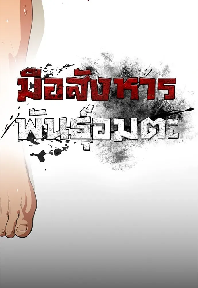 Day Walker มือสังหารพันธุ์อมตะ ตอนที่ 46 หน้า 83