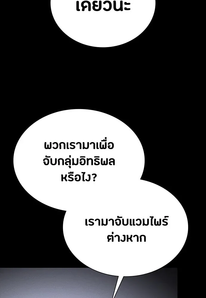 Day Walker มือสังหารพันธุ์อมตะ ตอนที่ 46 หน้า 94
