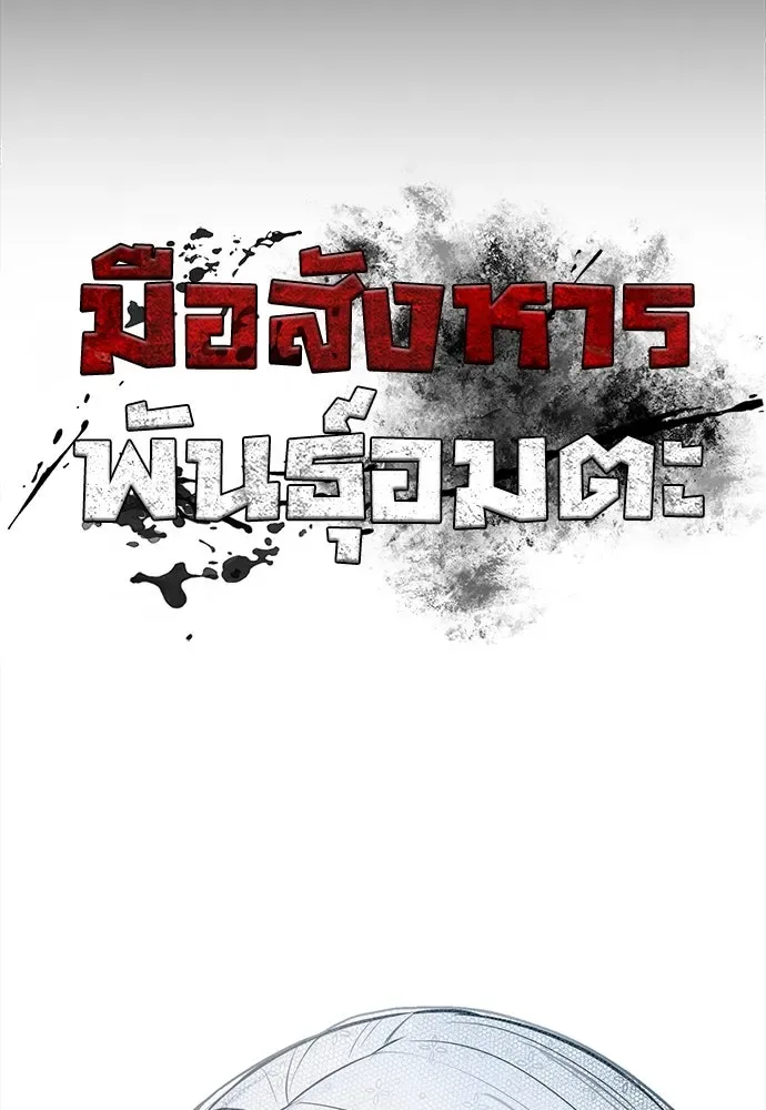 Day Walker มือสังหารพันธุ์อมตะ ตอนที่ 47 หน้า 14