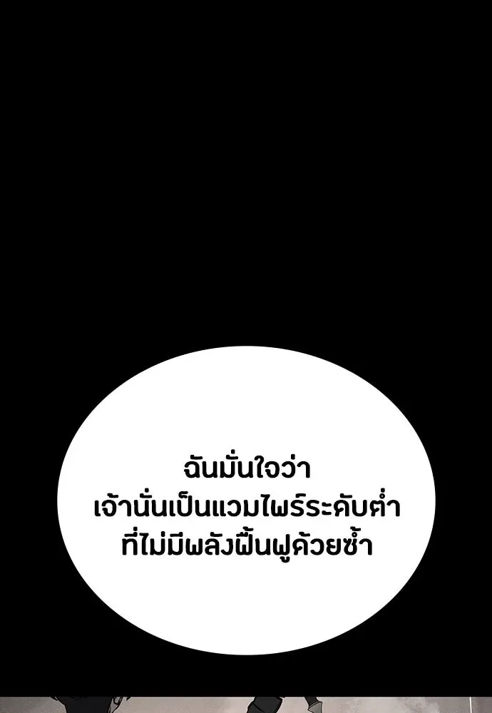 Day Walker มือสังหารพันธุ์อมตะ ตอนที่ 47 หน้า 151