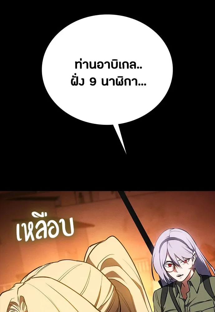 Day Walker มือสังหารพันธุ์อมตะ ตอนที่ 47 หน้า 26