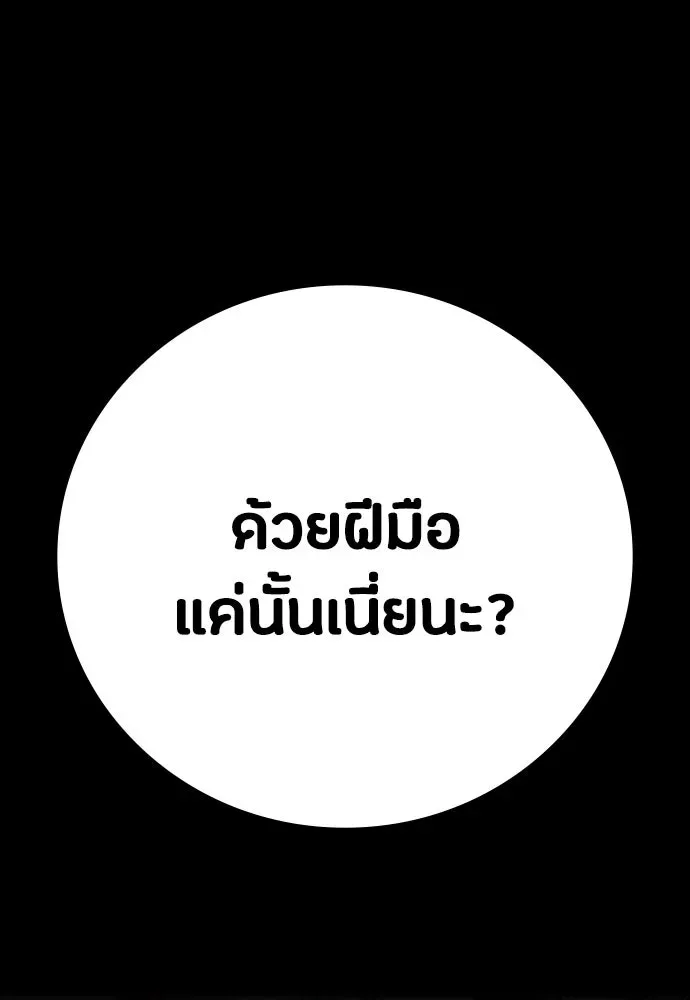Day Walker มือสังหารพันธุ์อมตะ ตอนที่ 47 หน้า 95