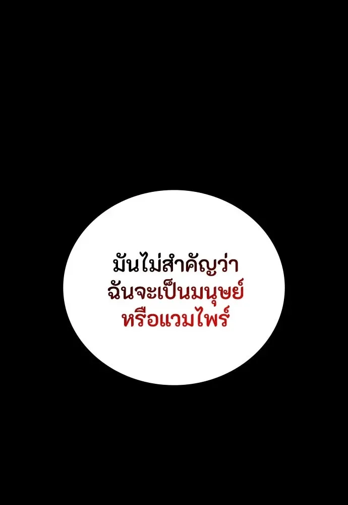 Day Walker มือสังหารพันธุ์อมตะ ตอนที่ 48 หน้า 163