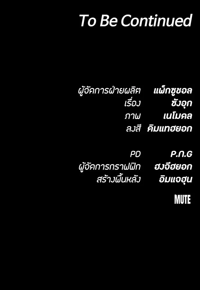 Day Walker มือสังหารพันธุ์อมตะ ตอนที่ 48 หน้า 169