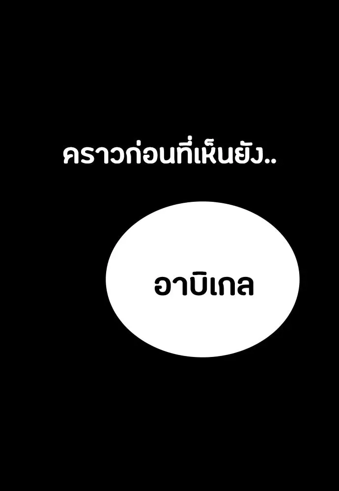 Day Walker มือสังหารพันธุ์อมตะ ตอนที่ 49 หน้า 119