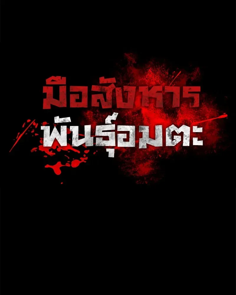 Day Walker มือสังหารพันธุ์อมตะ ตอนที่ 5 หน้า 5