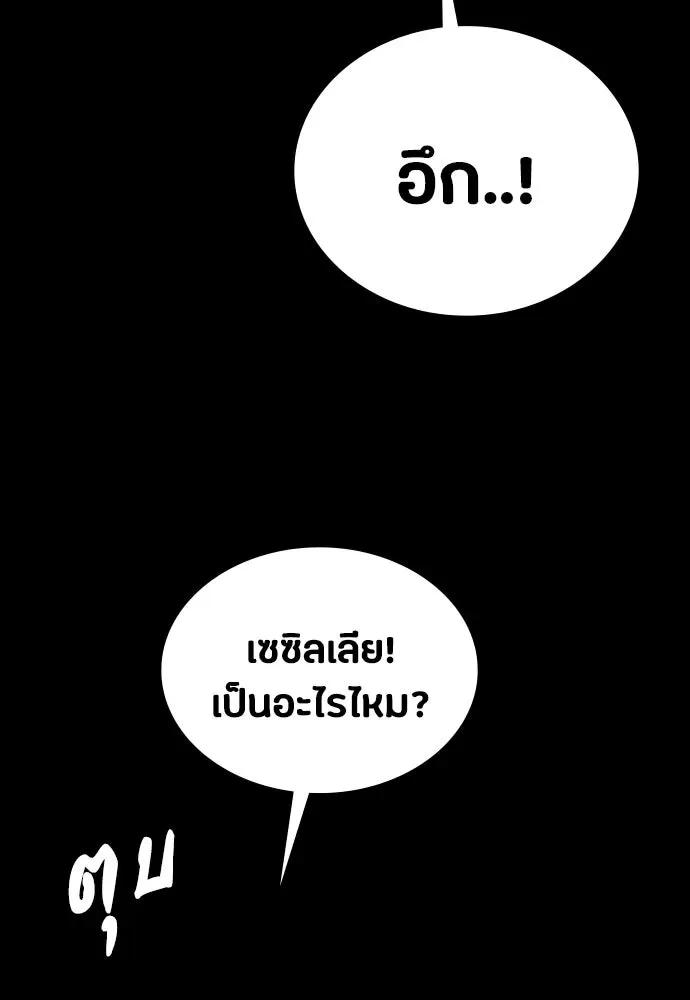 Day Walker มือสังหารพันธุ์อมตะ ตอนที่ 50 หน้า 100