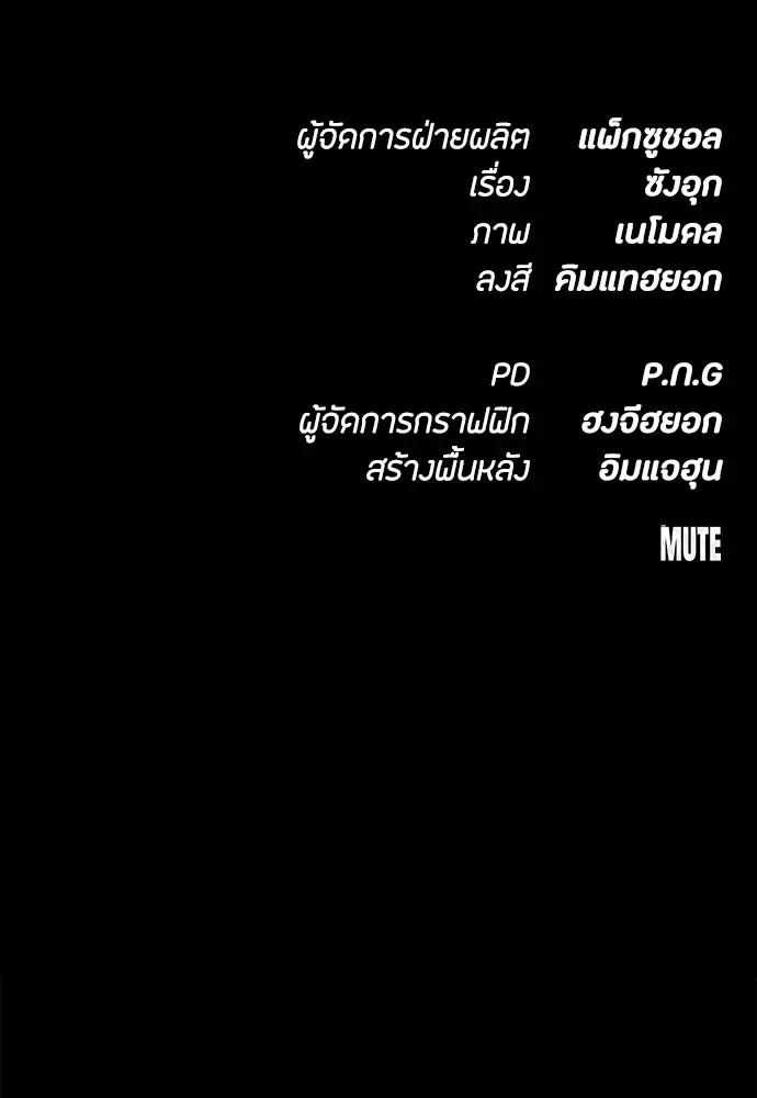 Day Walker มือสังหารพันธุ์อมตะ ตอนที่ 50 หน้า 169