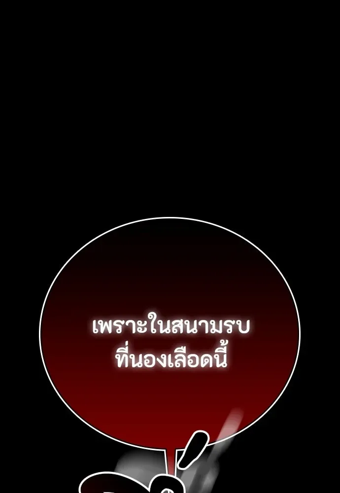 Day Walker มือสังหารพันธุ์อมตะ ตอนที่ 50 หน้า 2
