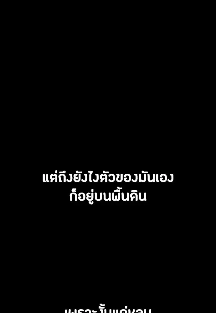Day Walker มือสังหารพันธุ์อมตะ ตอนที่ 50 หน้า 88