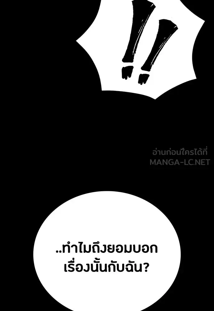 Day Walker มือสังหารพันธุ์อมตะ ตอนที่ 51 หน้า 144