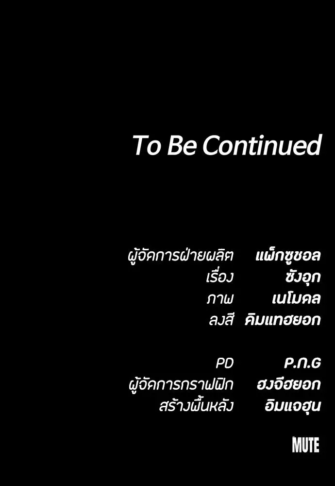 Day Walker มือสังหารพันธุ์อมตะ ตอนที่ 51 หน้า 181