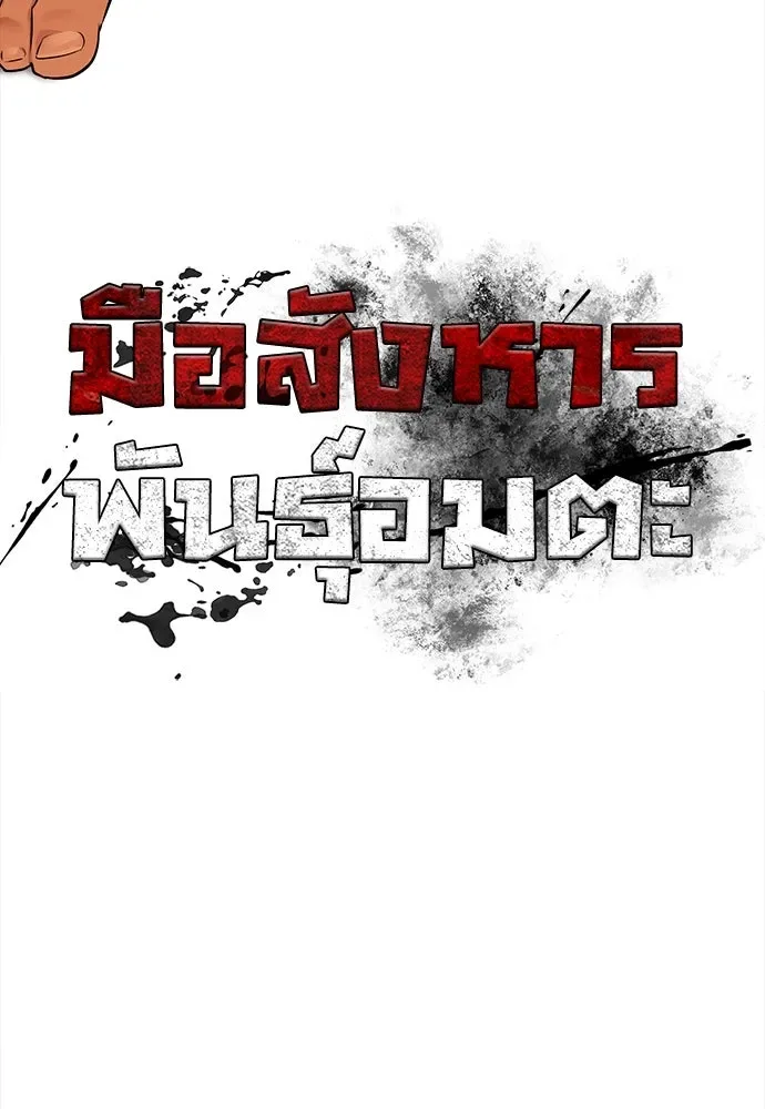 Day Walker มือสังหารพันธุ์อมตะ ตอนที่ 51 หน้า 55