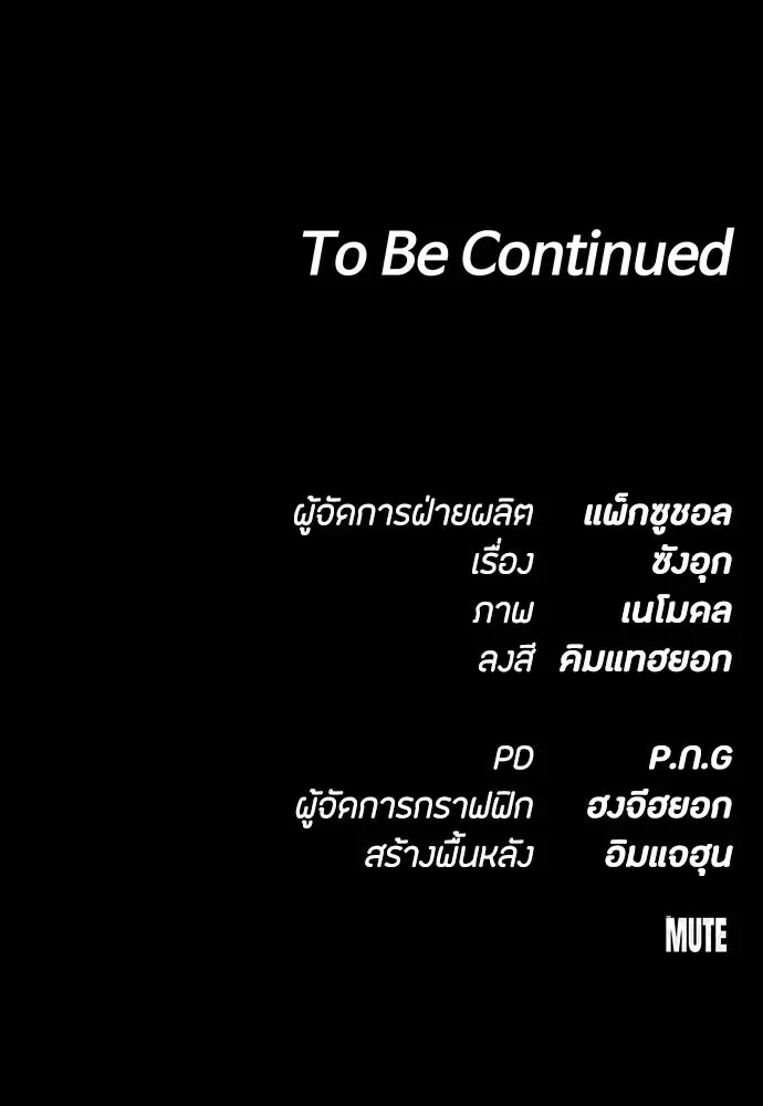 Day Walker มือสังหารพันธุ์อมตะ ตอนที่ 52 หน้า 163