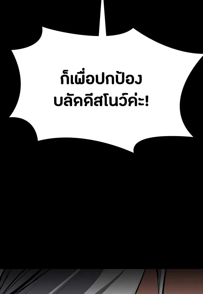 Day Walker มือสังหารพันธุ์อมตะ ตอนที่ 52 หน้า 50