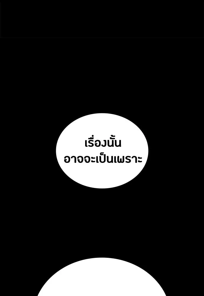 Day Walker มือสังหารพันธุ์อมตะ ตอนที่ 52 หน้า 95