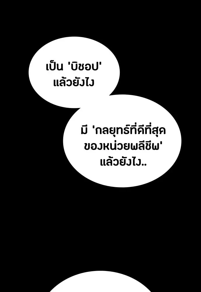 Day Walker มือสังหารพันธุ์อมตะ ตอนที่ 53 หน้า 110