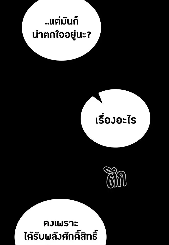 Day Walker มือสังหารพันธุ์อมตะ ตอนที่ 53 หน้า 119