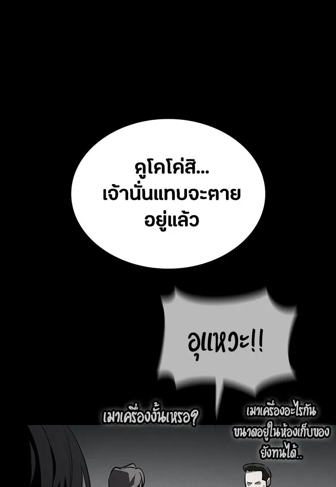 Day Walker มือสังหารพันธุ์อมตะ ตอนที่ 53 หน้า 121