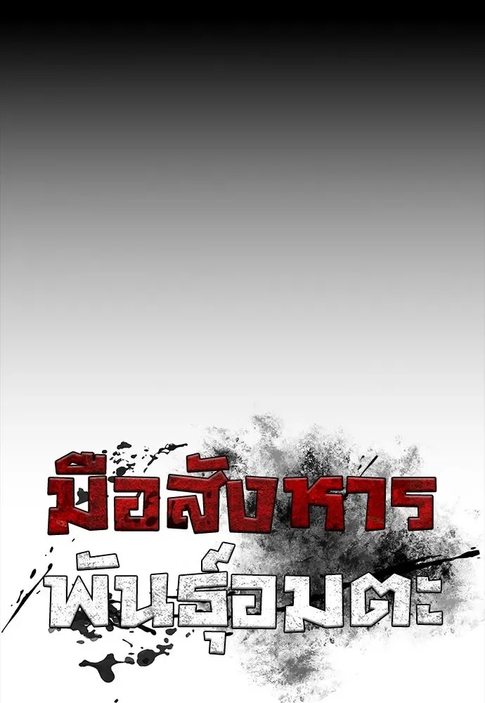 Day Walker มือสังหารพันธุ์อมตะ ตอนที่ 53 หน้า 62