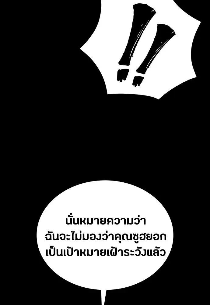 Day Walker มือสังหารพันธุ์อมตะ ตอนที่ 54 หน้า 139
