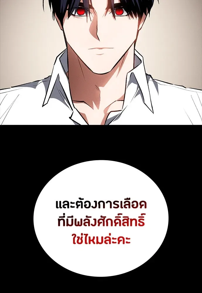 Day Walker มือสังหารพันธุ์อมตะ ตอนที่ 54 หน้า 145