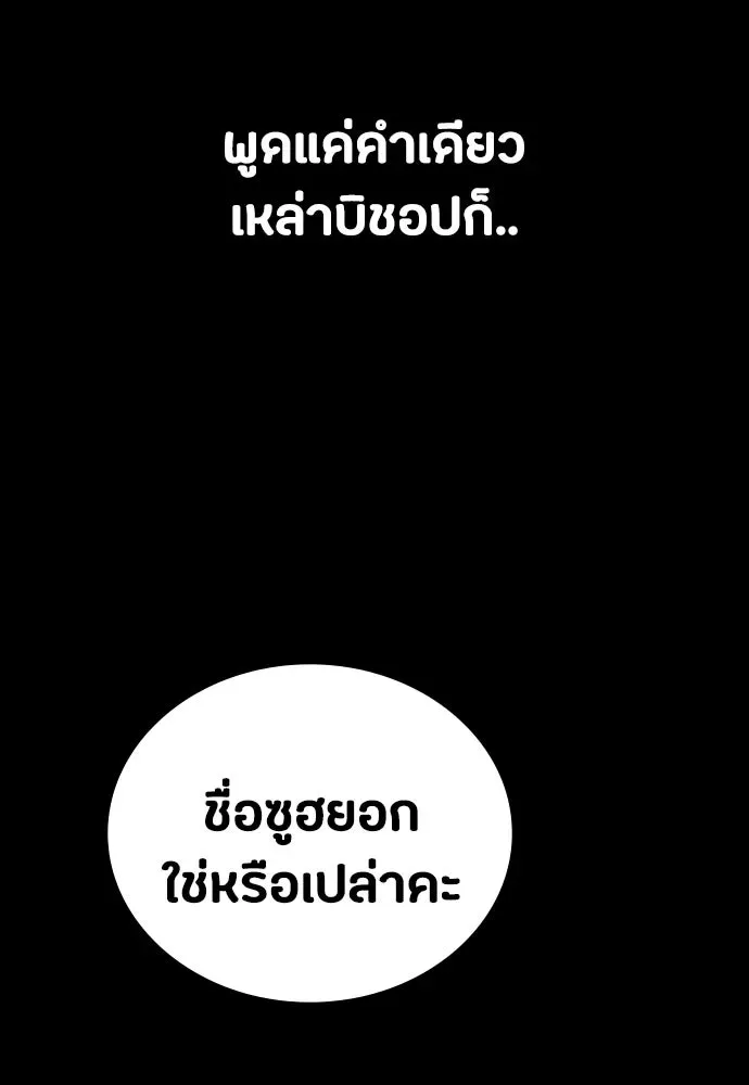 Day Walker มือสังหารพันธุ์อมตะ ตอนที่ 54 หน้า 91