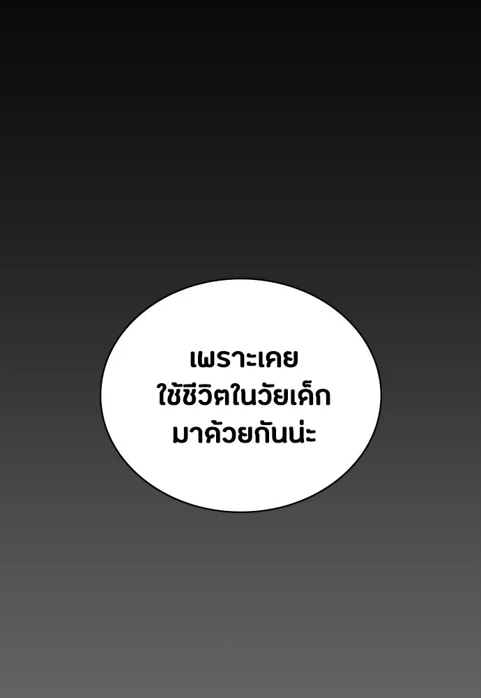 Day Walker มือสังหารพันธุ์อมตะ ตอนที่ 55 หน้า 107