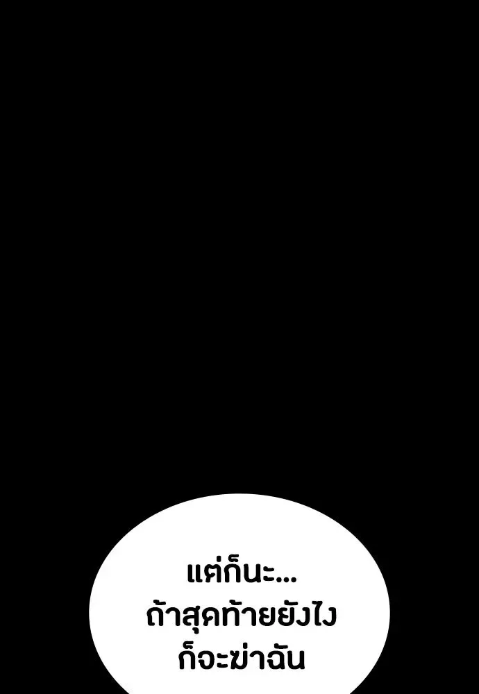 Day Walker มือสังหารพันธุ์อมตะ ตอนที่ 55 หน้า 155