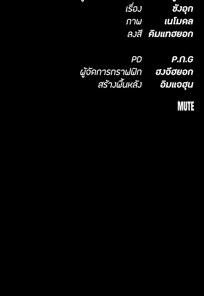 Day Walker มือสังหารพันธุ์อมตะ ตอนที่ 55 หน้า 175