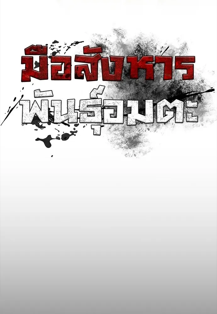 Day Walker มือสังหารพันธุ์อมตะ ตอนที่ 55 หน้า 37