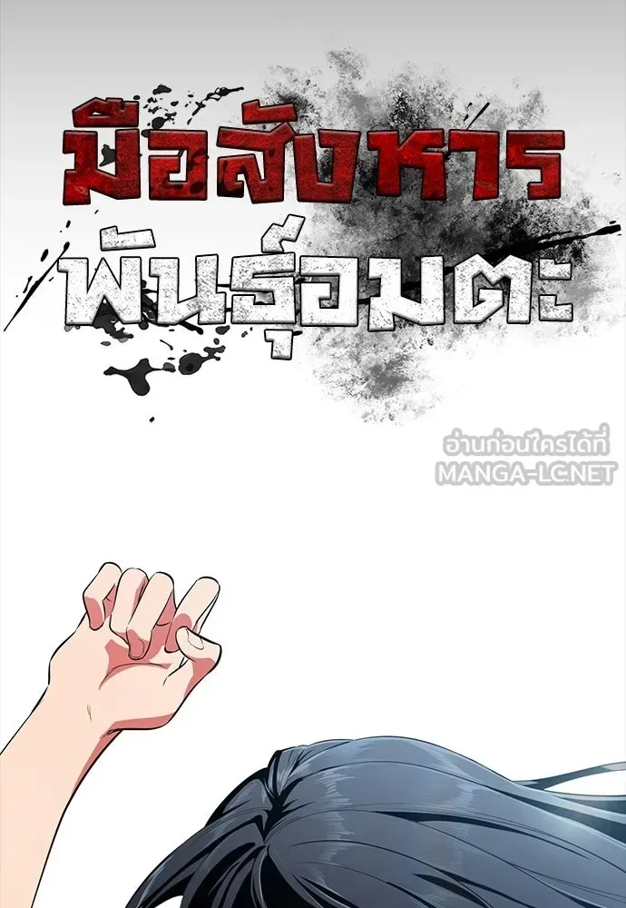 Day Walker มือสังหารพันธุ์อมตะ ตอนที่ 56 หน้า 150