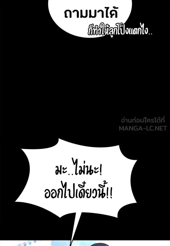 Day Walker มือสังหารพันธุ์อมตะ ตอนที่ 56 หน้า 72