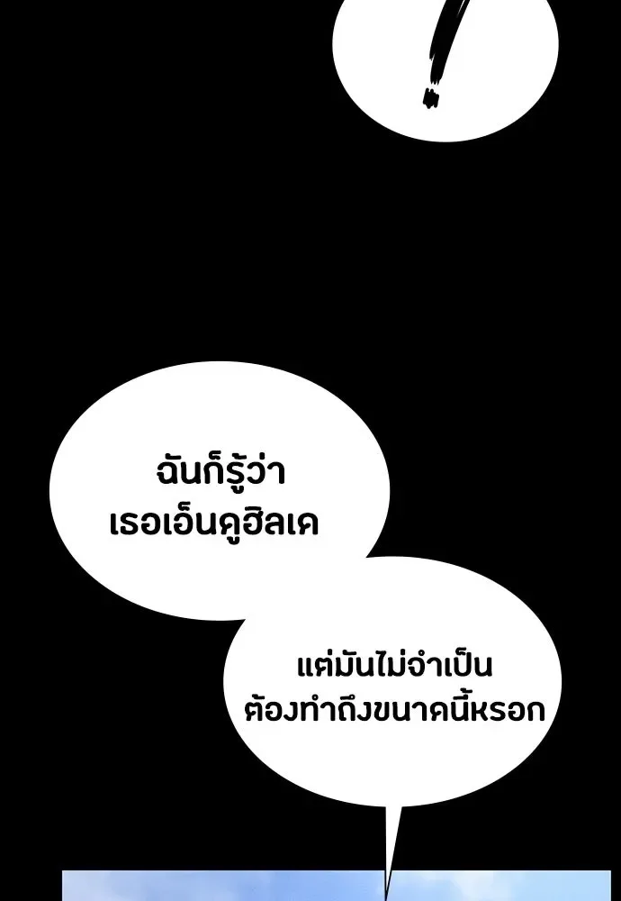 Day Walker มือสังหารพันธุ์อมตะ ตอนที่ 56 หน้า 94